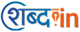 shabd-logo